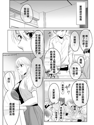 [白いお布団] 山田くん、給食費を盗んだ犯人を言いなさい。[MacTL個人翻譯]_04