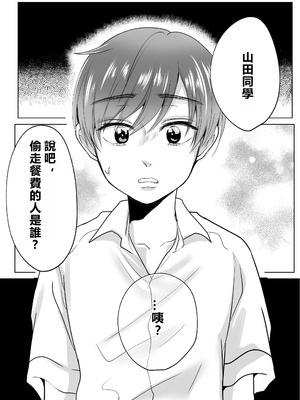 [白いお布団] 山田くん、給食費を盗んだ犯人を言いなさい。[MacTL個人翻譯]_05
