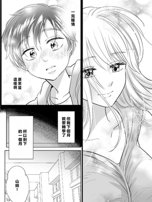 [白いお布団] 山田くん、給食費を盗んだ犯人を言いなさい。[MacTL個人翻譯]_08