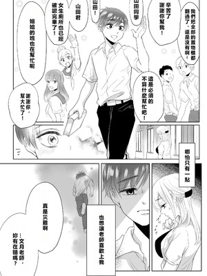 [白いお布団] 山田くん、給食費を盗んだ犯人を言いなさい。[MacTL個人翻譯]_09