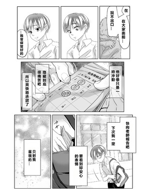 [白いお布団] 山田くん、給食費を盗んだ犯人を言いなさい。[MacTL個人翻譯]_16