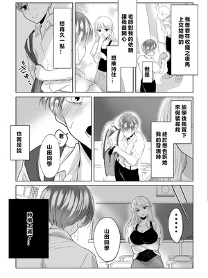 [白いお布団] 山田くん、給食費を盗んだ犯人を言いなさい。[MacTL個人翻譯]_19