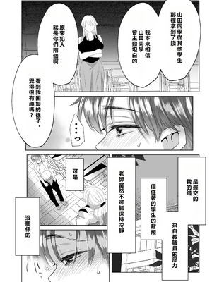 [白いお布団] 山田くん、給食費を盗んだ犯人を言いなさい。[MacTL個人翻譯]_21