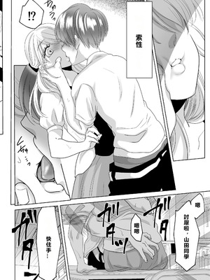 [白いお布団] 山田くん、給食費を盗んだ犯人を言いなさい。[MacTL個人翻譯]_26