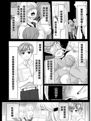 [白いお布団] 山田くん、給食費を盗んだ犯人を言いなさい。[MacTL個人翻譯]_53