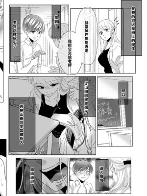 [白いお布団] 山田くん、給食費を盗んだ犯人を言いなさい。[MacTL個人翻譯]_54