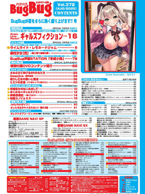 BugBug 2025年8月号 [DL版]_005