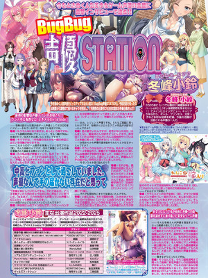 BugBug 2025年8月号 [DL版]_076