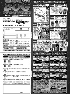 BugBug 2025年8月号 [DL版]_092