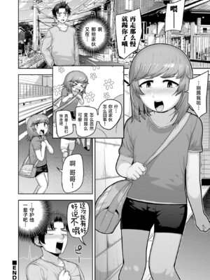 [あくびんす] 僕は可愛いお姫様 (ムチ肉オトコのコ天使’s) [DL版] [草草个人汉化] [無修正]_20