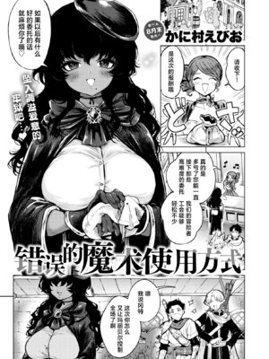 [かに村えびお]わるい魔術の使い方 (異世快楽天 Vol.47)｜ 错误的魔术使用方式 [吗喽汉化组]_02
