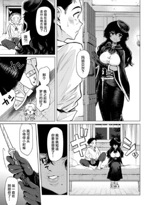 [かに村えびお]わるい魔術の使い方 (異世快楽天 Vol.47)｜ 错误的魔术使用方式 [吗喽汉化组]_06