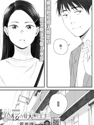 [荒井啓] 秋桜が咲いた日に 第6話 [中国翻訳]_02