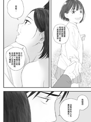 [荒井啓] 秋桜が咲いた日に 第6話 [中国翻訳]_28