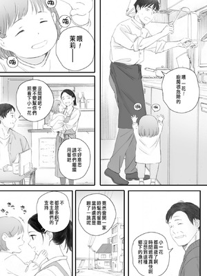 [荒井啓] 秋桜が咲いた日に 第6話 [中国翻訳]_33