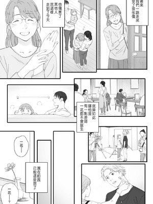 [荒井啓] 秋桜が咲いた日に 第6話 [中国翻訳]_47