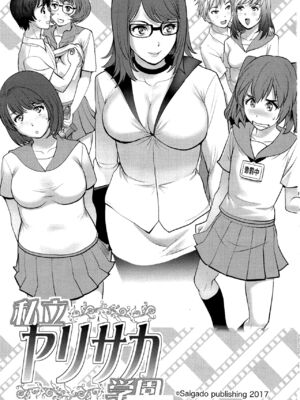 [彩画堂] 私立ヤリサカ学園1~2 [中国翻訳][疏碼][cqxl自己汉化]_002