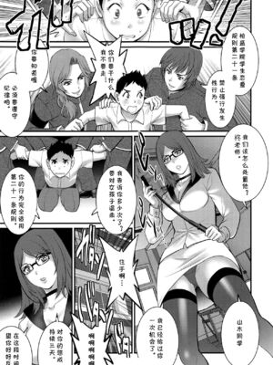 [彩画堂] 私立ヤリサカ学園1~2 [中国翻訳][疏碼][cqxl自己汉化]_007