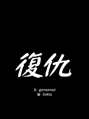 復仇 1-30話[完結]_12_05_spow