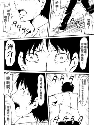 [三毛蔵亭]神のチン○を持つ少年1~3 [中国翻訳][粗碼]_097