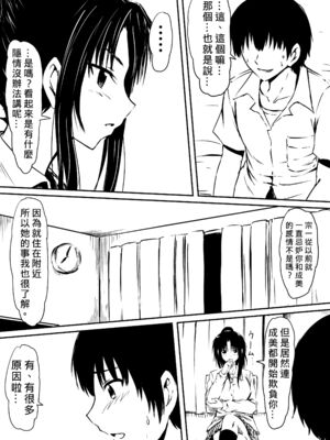 [三毛蔵亭]神のチン○を持つ少年1~3 [中国翻訳][粗碼]_114