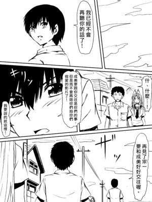 [三毛蔵亭]神のチン○を持つ少年1~3 [中国翻訳][粗碼]_117