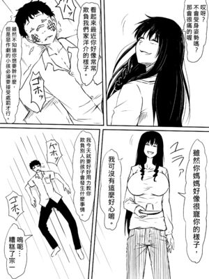 [三毛蔵亭]神のチン○を持つ少年1~3 [中国翻訳][粗碼]_137