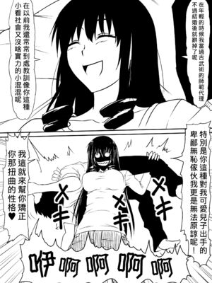 [三毛蔵亭]神のチン○を持つ少年1~3 [中国翻訳][粗碼]_141