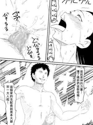 [三毛蔵亭]神のチン○を持つ少年1~3 [中国翻訳][粗碼]_199