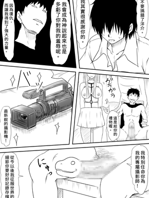 [三毛蔵亭]神のチン○を持つ少年1~3 [中国翻訳][粗碼]_292