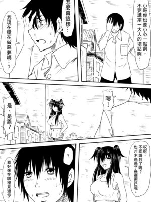 [三毛蔵亭]神のチン○を持つ少年1~3 [中国翻訳][粗碼]_372