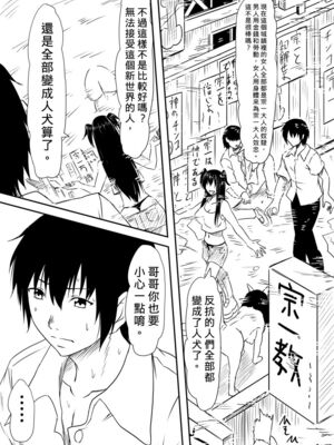 [三毛蔵亭]神のチン○を持つ少年1~3 [中国翻訳][粗碼]_375