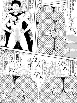 [三毛蔵亭]神のチン○を持つ少年1~3 [中国翻訳][粗碼]_393