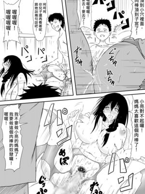 [三毛蔵亭]神のチン○を持つ少年1~3 [中国翻訳][粗碼]_404