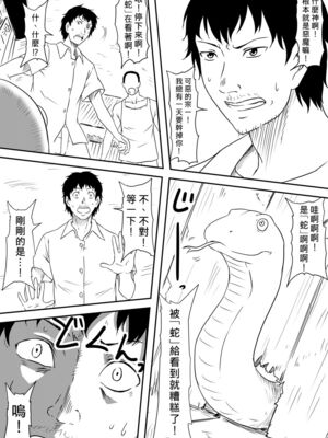 [三毛蔵亭]神のチン○を持つ少年1~3 [中国翻訳][粗碼]_457