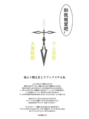 [SHD (部長ちんけ、みこやん、プラズマビーチ)] 強まり騎士王とラブックスする本 (Fate/stay night)[中国翻訳][殘缺][大黄粘痰汉化]_04