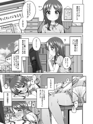 (C88) [kuma-puro (小路あゆむ)] もっときもちイイコト。_04