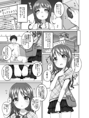 (C88) [kuma-puro (小路あゆむ)] もっときもちイイコト。_06