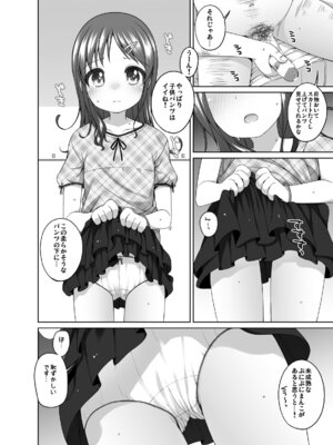 (C88) [kuma-puro (小路あゆむ)] もっときもちイイコト。_07