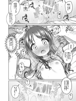 (C88) [kuma-puro (小路あゆむ)] もっときもちイイコト。_13