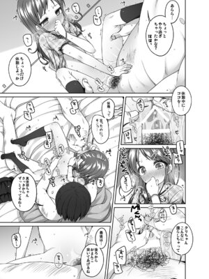 (C88) [kuma-puro (小路あゆむ)] もっときもちイイコト。_16