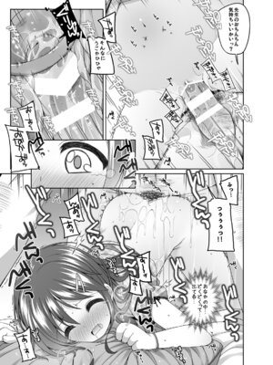 (C88) [kuma-puro (小路あゆむ)] もっときもちイイコト。_18