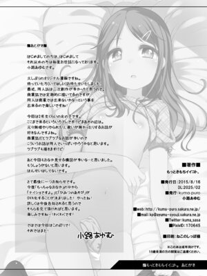 (C88) [kuma-puro (小路あゆむ)] もっときもちイイコト。_23