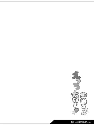 (C94) [kuma-puro (小路あゆむ)] えっち大好き美唯ちゃん_04