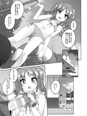 (C94) [kuma-puro (小路あゆむ)] えっち大好き美唯ちゃん_07