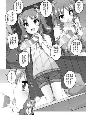 (C94) [kuma-puro (小路あゆむ)] えっち大好き美唯ちゃん_08