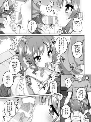 (C94) [kuma-puro (小路あゆむ)] えっち大好き美唯ちゃん_09