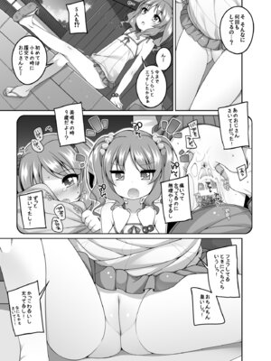 (C94) [kuma-puro (小路あゆむ)] えっち大好き美唯ちゃん_13