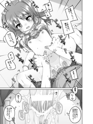 (C94) [kuma-puro (小路あゆむ)] えっち大好き美唯ちゃん_21