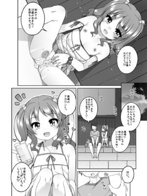 (C94) [kuma-puro (小路あゆむ)] えっち大好き美唯ちゃん_22